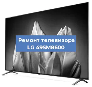 Замена HDMI на телевизоре LG 49SM8600 в Красноярске